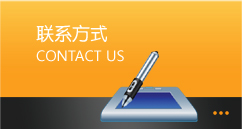 聯(lián)系方式
